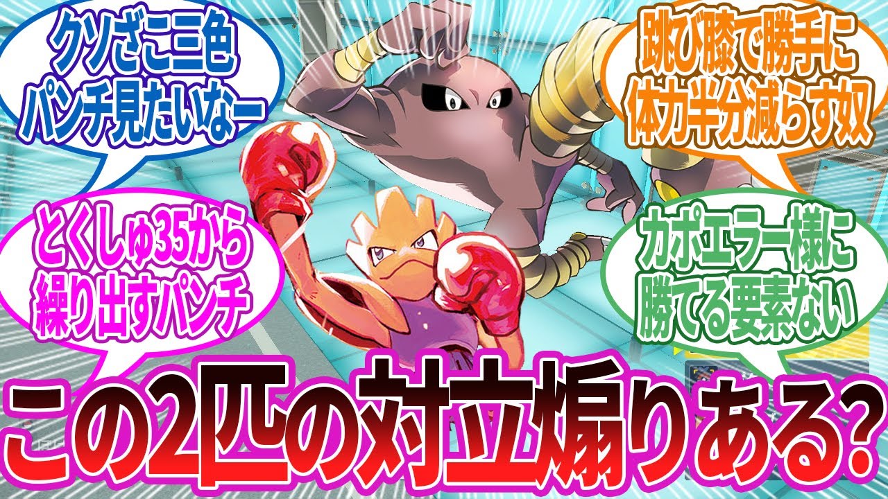 エビワラーとサワムラーの対立煽りとかあるのかな？に対する反応集【ポケモン反応】