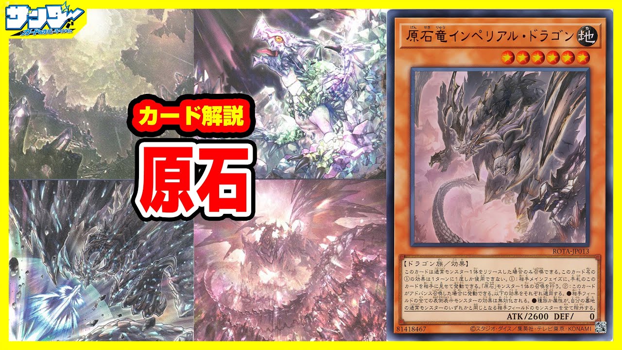 【#遊戯王】好きな通常モンスター発表ドラゴン！！「原石」RAGE OF THE ABYSS(レイジ・オブ・ジ・アビス)ROTA【#解説】