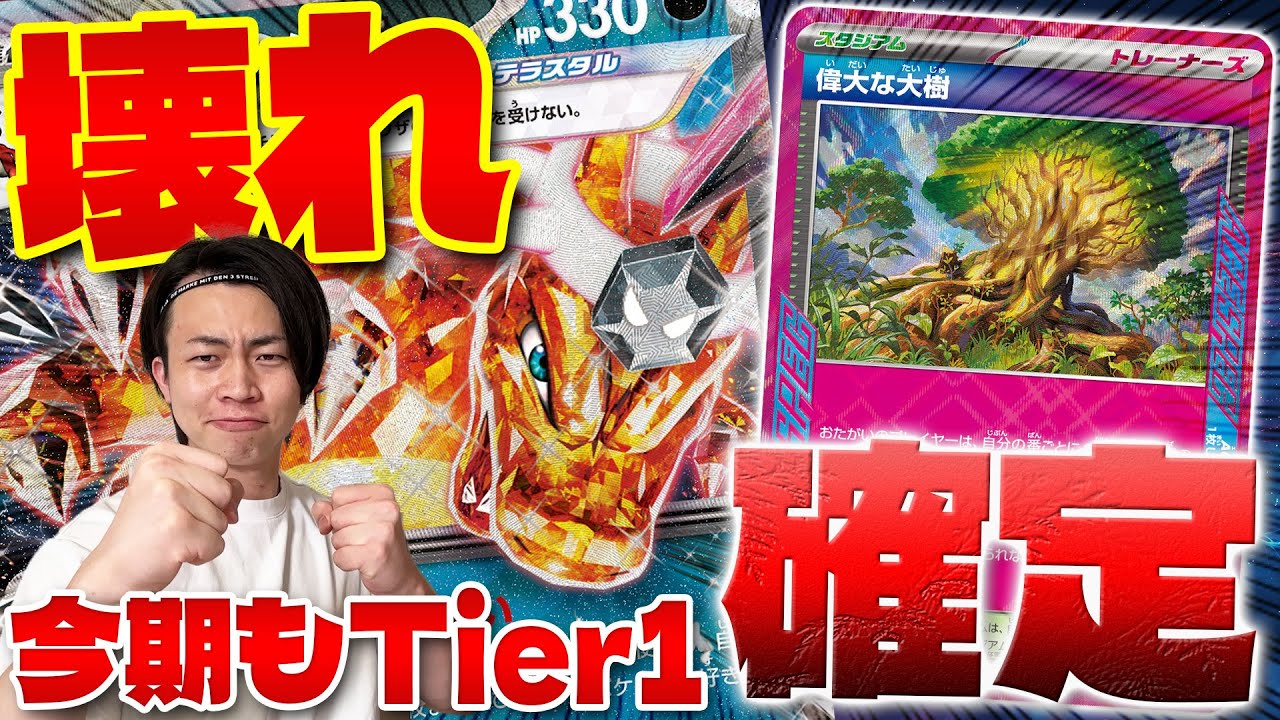 【ポケカ/対戦】リザードンexが最強に‼︎ステラミラクル環境でもTier1確定【Charizard ex/Pokeka/Pokeca】