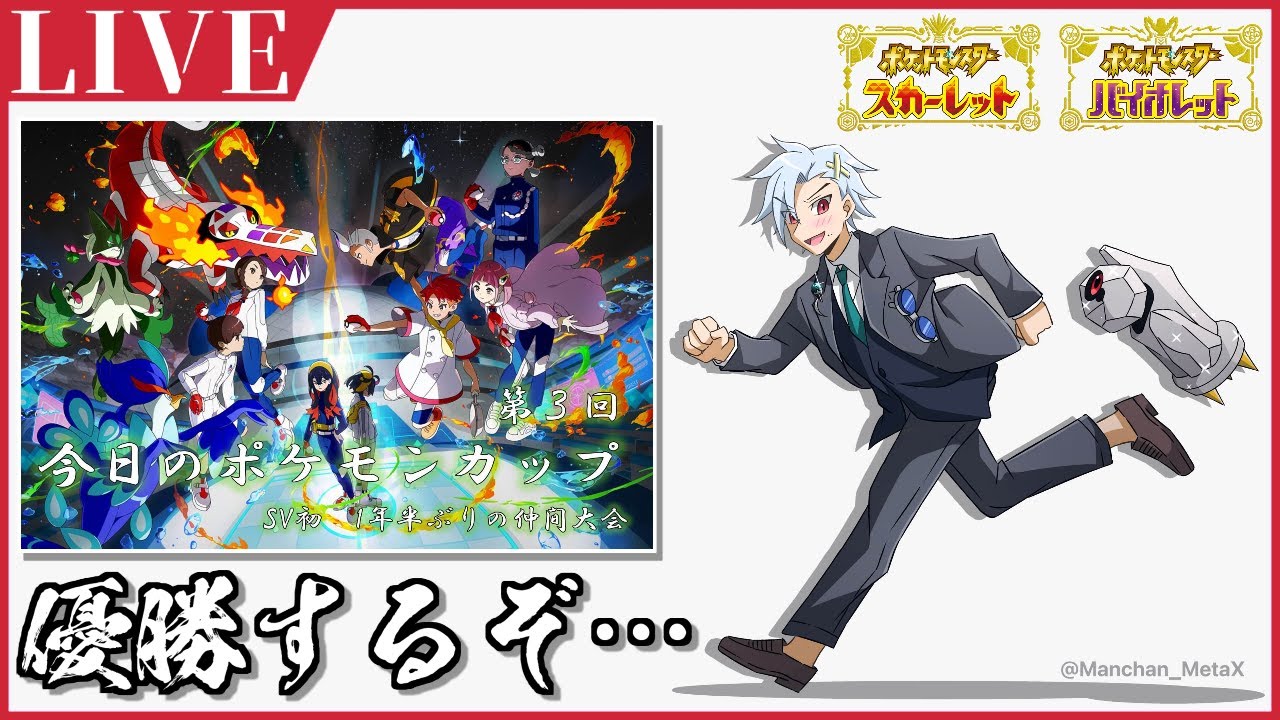 【ポケモンSV】1年半ぶりの『今日のポケモンカップ』開催!!✨ メタグロスと共に優勝を狙え!!🔥【ポケットモンスタースカーレット/バイオレット/碧の仮面/藍の円盤】