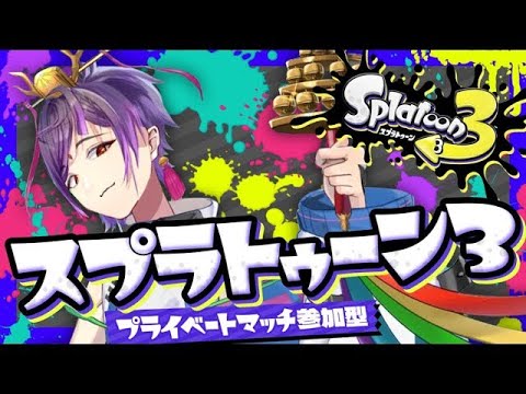 【視聴者参加型ライブ中】パブロ極める #shorts #視聴者参加型　#スプラ3 #スプラトゥーン3 #Splatoon3 #ゲーム実況 #Vtuber #スプラ