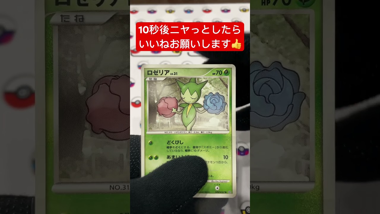 ロゼリアの目が進化！コメント欄に感想お願いします🪦#shorts