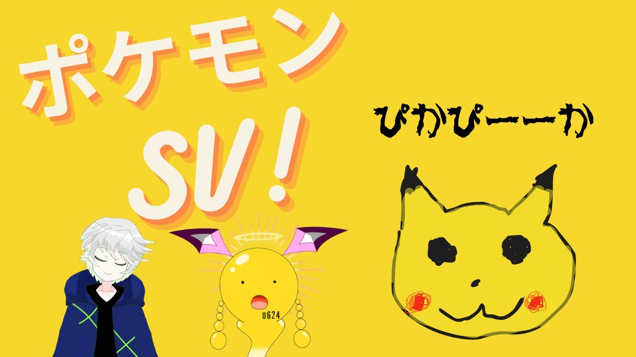【ポケモンSV】愛のポケットモンスター＃7.5【ポケモンスカーレット/ヴァイオレット】