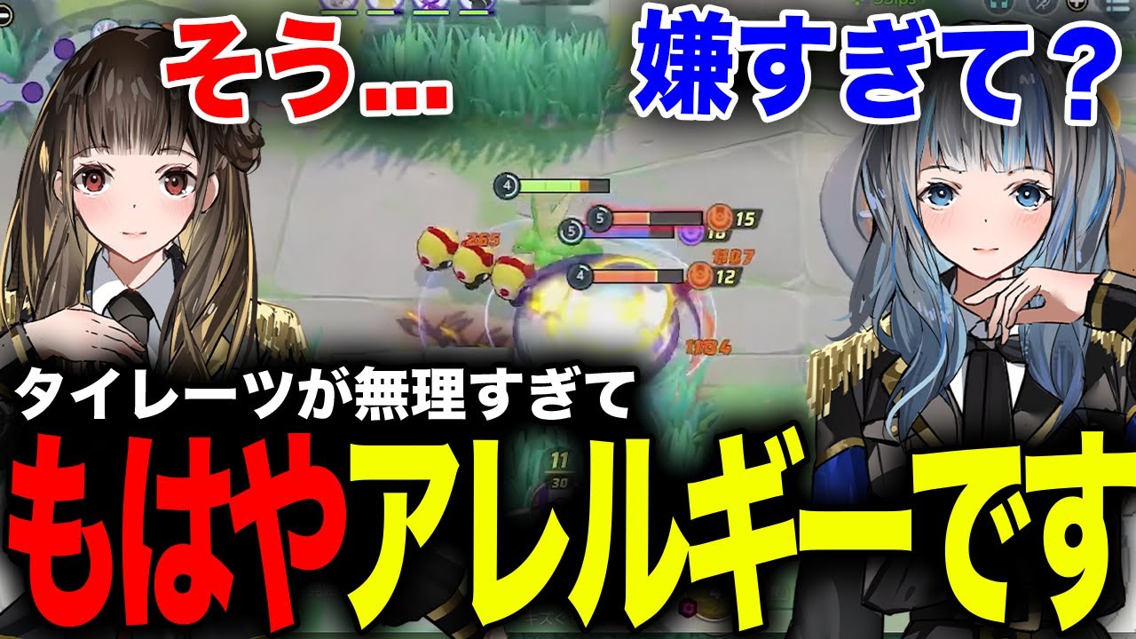 【ポケモンユナイト】タイレーツへの拒否反応がすご過ぎるきさらとせなのポケユナ参加型ランクマッチが面白すぎたw w w【月雲きさら/天江せな/XXIIgram】