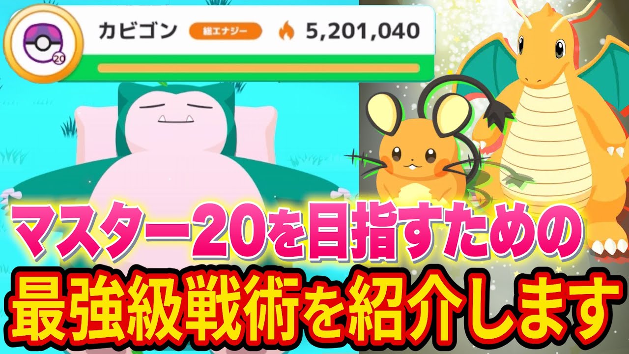 全フィールドマスター20に到達した「最強料理×デデンネ戦法」を徹底解説！【ポケモンスリープ】【ポケスリ】【Pokémon Sleep】【完全攻略/徹底解説】