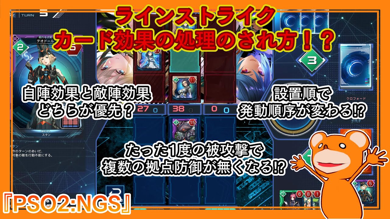 『PSO2:NGS』ラインストライク：カード効果の処理のされ方！？
