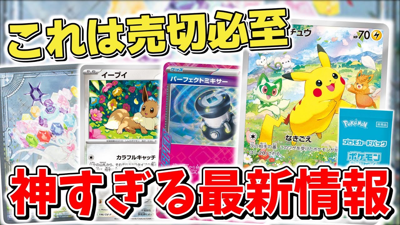 【ポケカ】見ないと損する 激強スターターセットとお得すぎるキャンペーン開催 この夏はポケカを買おう！ 【ポケモンカード最新情報】Pokemon Cards