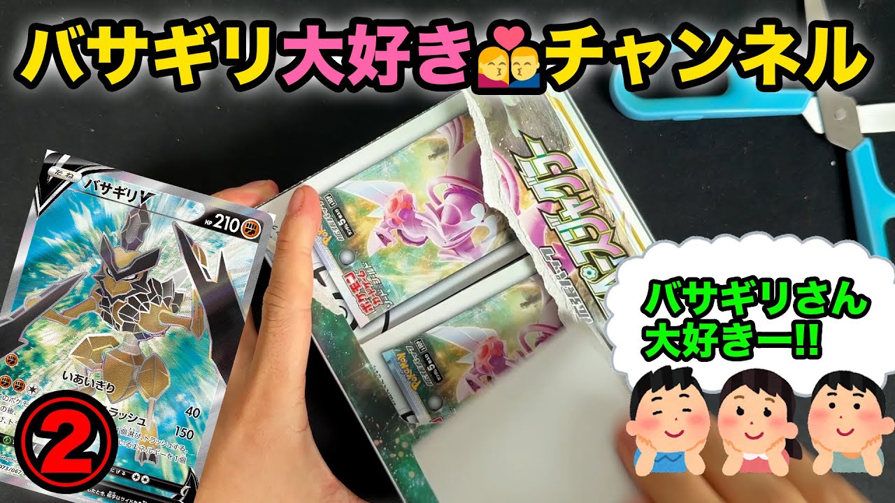 【ポケカ】バサギリ大好きチャンネルです②【スペースジャグラー開封】