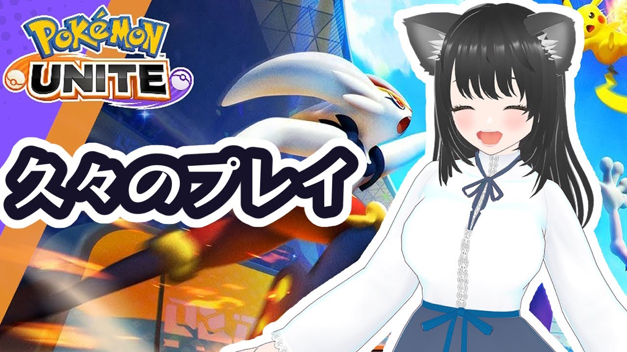 【ポケモンユナイト/参加型】エリートだけど、頑張りたい【個人Vtuber】