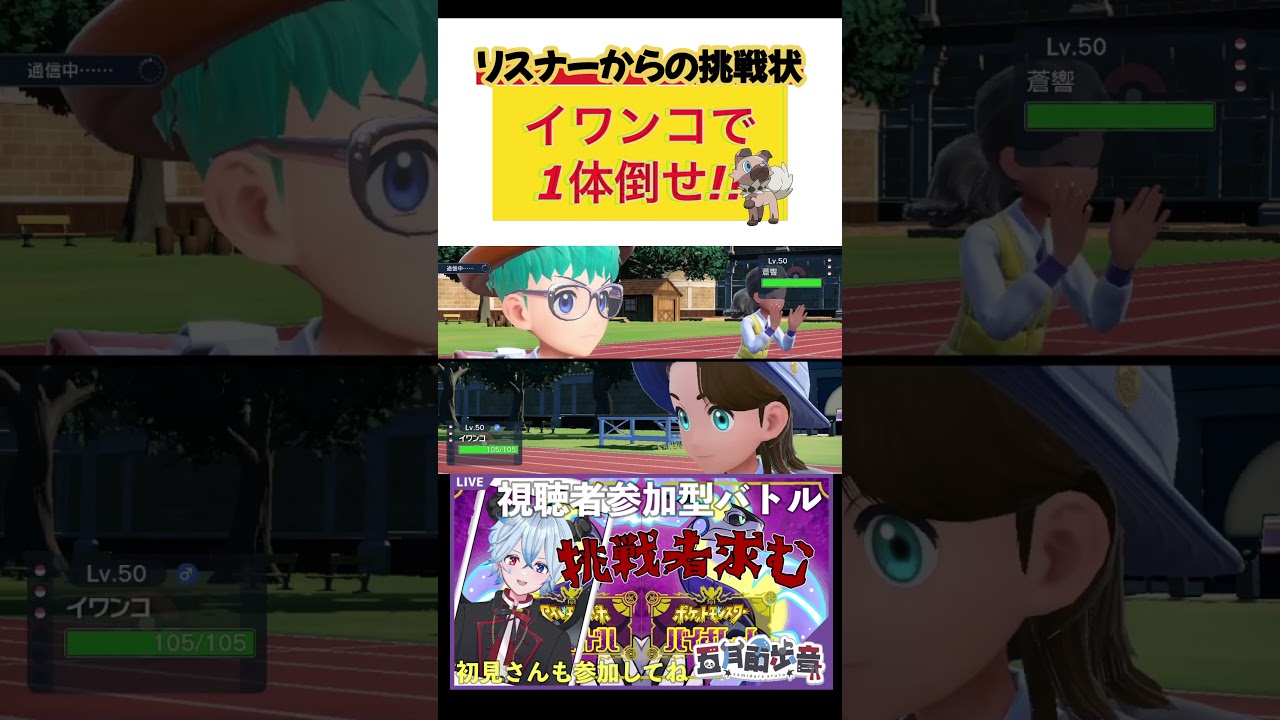 【#shorts 】リスナーからの挑戦状！イワンコで1体倒せ！！【#ポケモンSV】新人#vtuber 【#五月雨歩音】 #さみだれあると