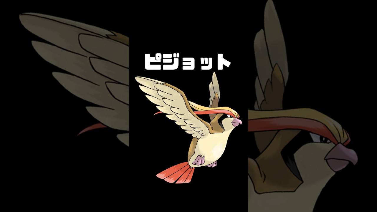 【ピジョット】ポケモン図鑑　絵がなければそのポケモン絶対に見つけられない説【AI】