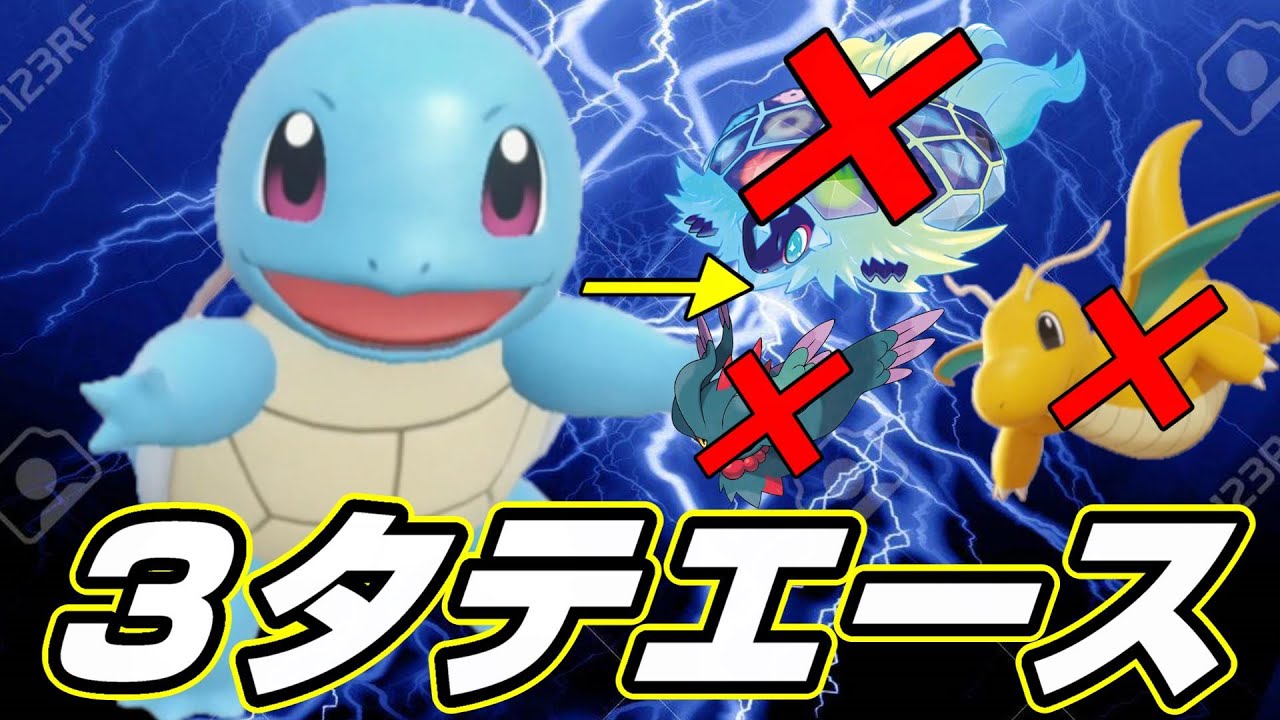 伝説環境TOPポケモンを３タテしてしまうゼニガメが爽快すぎた【ポケモンSVランクマッチ/スカーレットバイオレット】