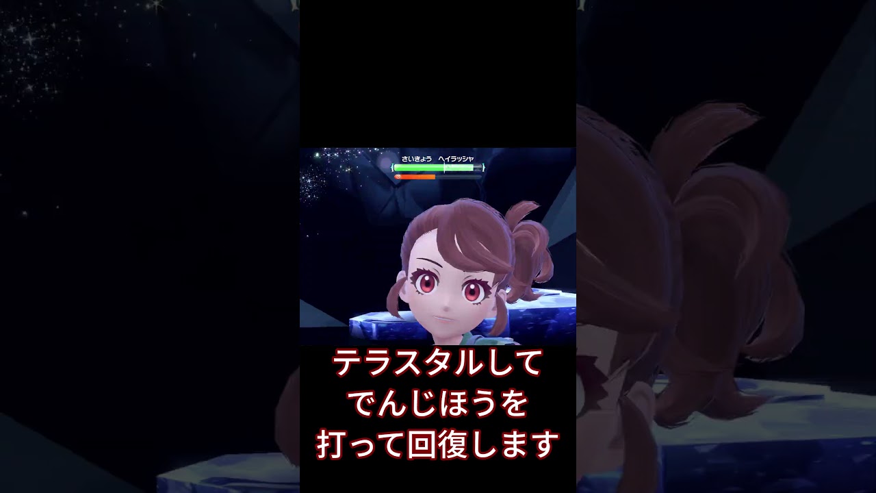 【ポケモンSV】さいきょうヘイラッシャレイドにソロで・スカーレット本編のみのポケモンとわざで挑む！ #ポケモンsv