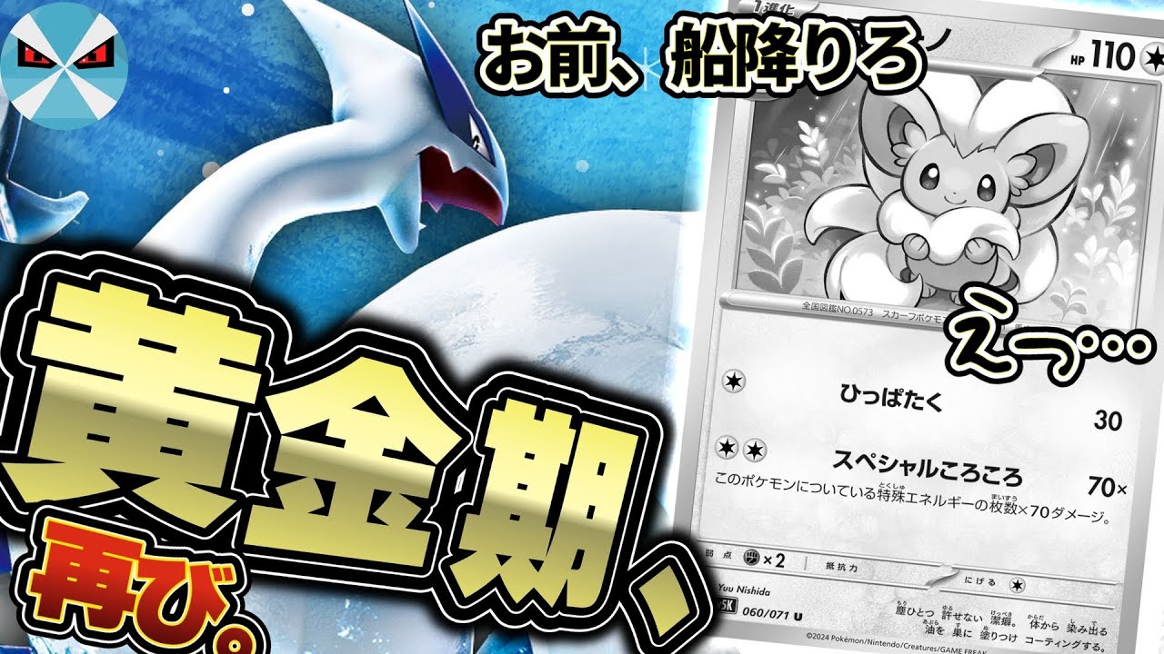 【ポケカ日本一】基本エネルギー採用!? 全盛期を彷彿とさせるバレット型ルギアVSTAR!!