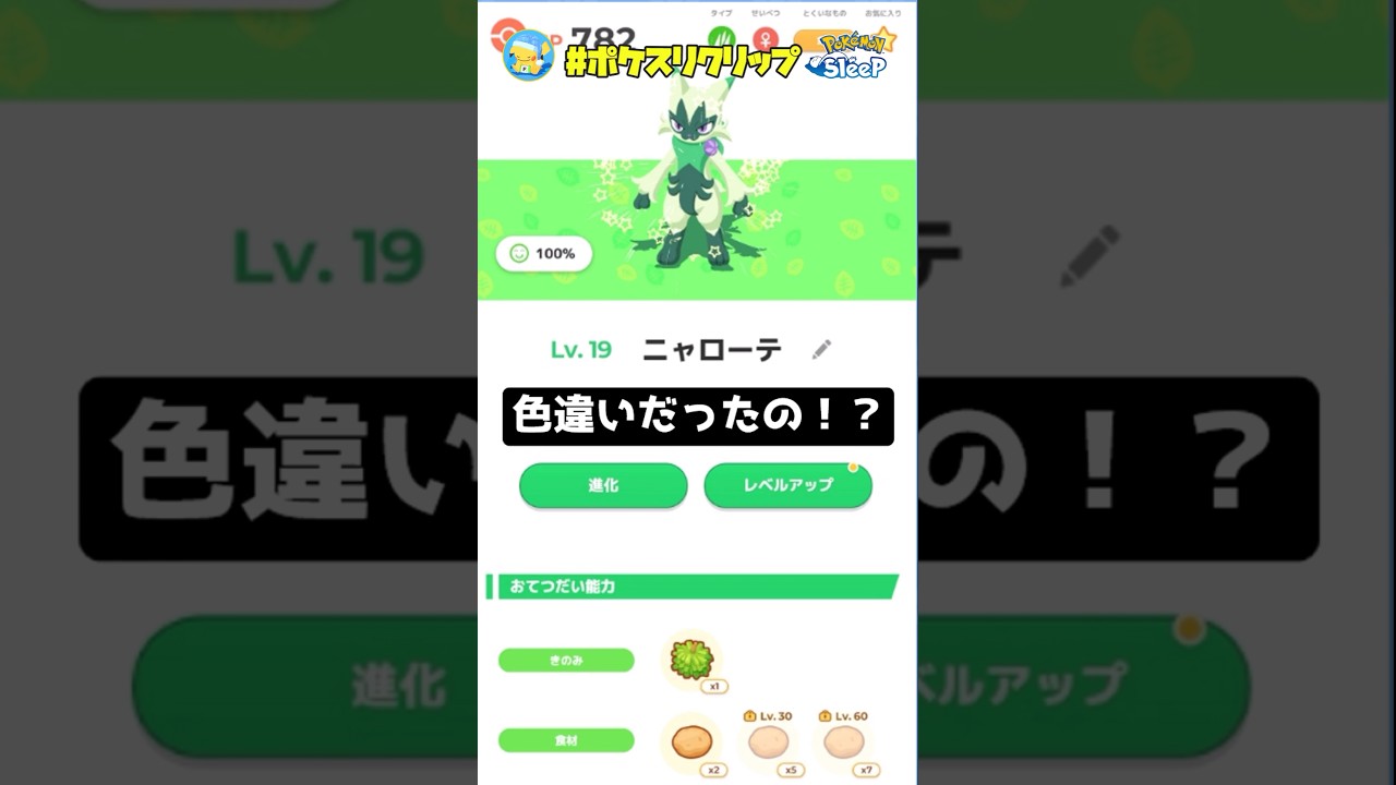 『衝撃個体』色違いハクリュー＆ニャローテ！？性能が素晴らしすぎる【ポケモンスリープ】#ポケスリクリップ #shorts