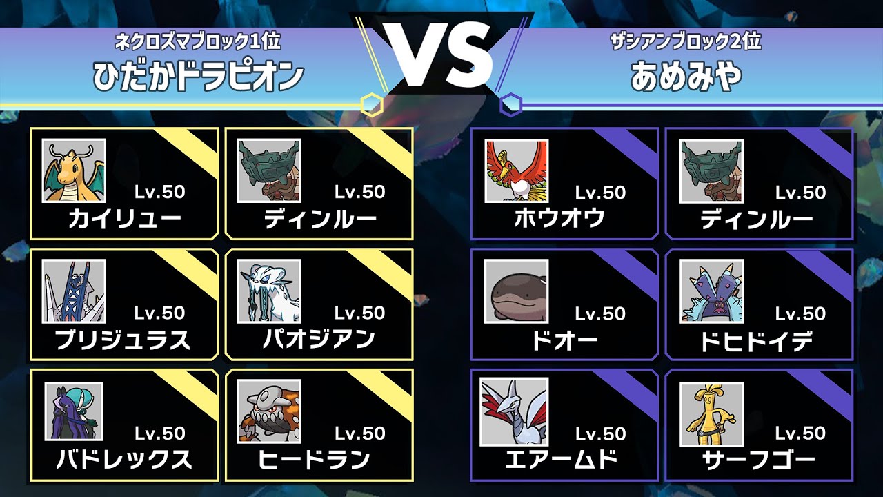 【第6回真皇杯関東】Top16 ひだかドラピオン VS あめみや【ポケモンSV】