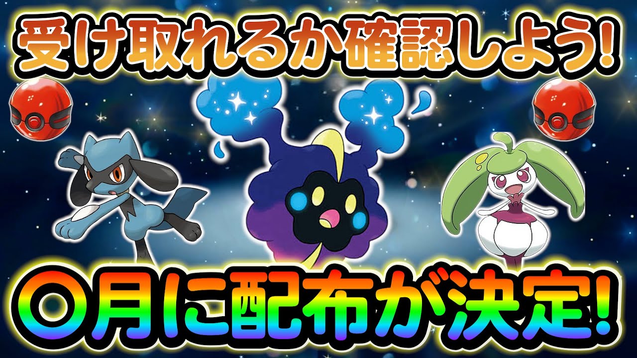 【ポケモンsv】〇月に伝説のポケモンの配布が決定！さらに激レアポケモンの配布も配布が決定か！？