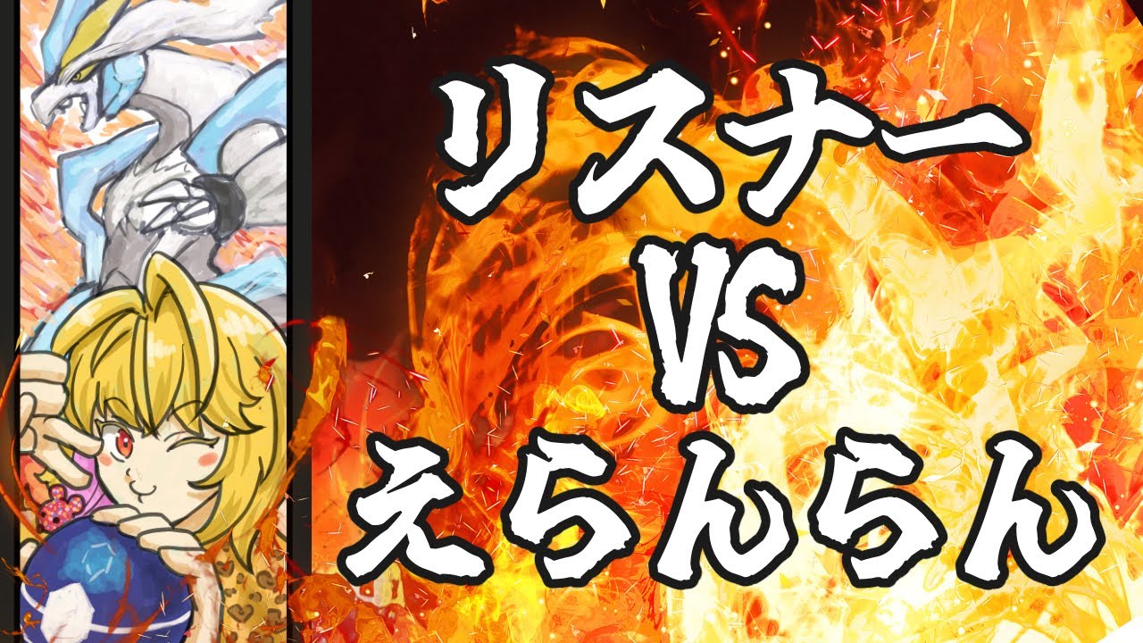 【視聴者参加型】対戦会！　ビッグレッドカップ  #大紅杯  で使ったホワイトキュレム構築でおまえたちとバトル！（ダブルバトル）【ポケモンSV】【虚居エラン/えらんらん】