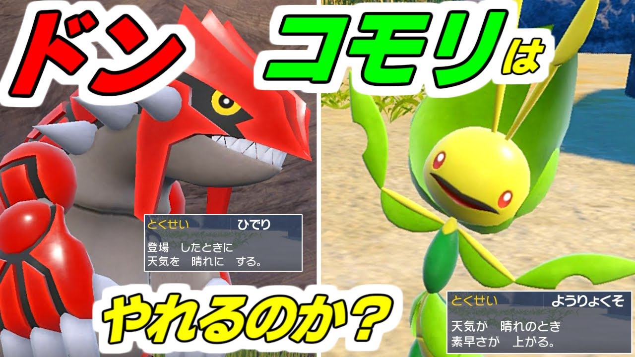 新たなる晴れパ！？「グラードン」＆「ハハコモリ」でランクマッチ【ポケモンSV】