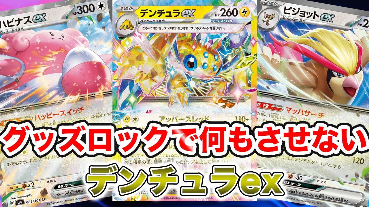 【ポケカ対戦】高火力グッズロックが弱いわけないよな[ステラミラクル]
