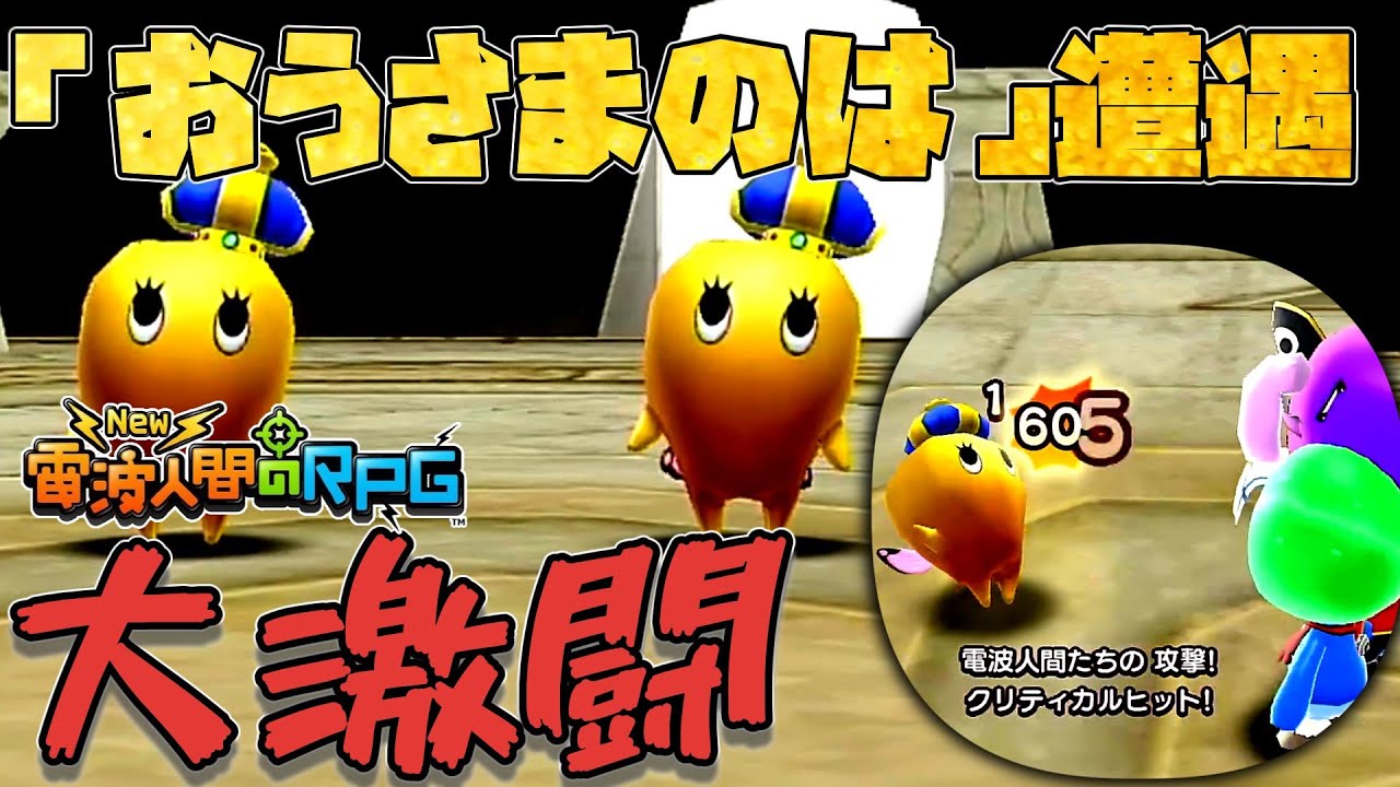 【大激闘】金稼ぎイベントで「おうさまのは」と大接戦を繰り広げた結果・・・・（電波人間RPGFREE）