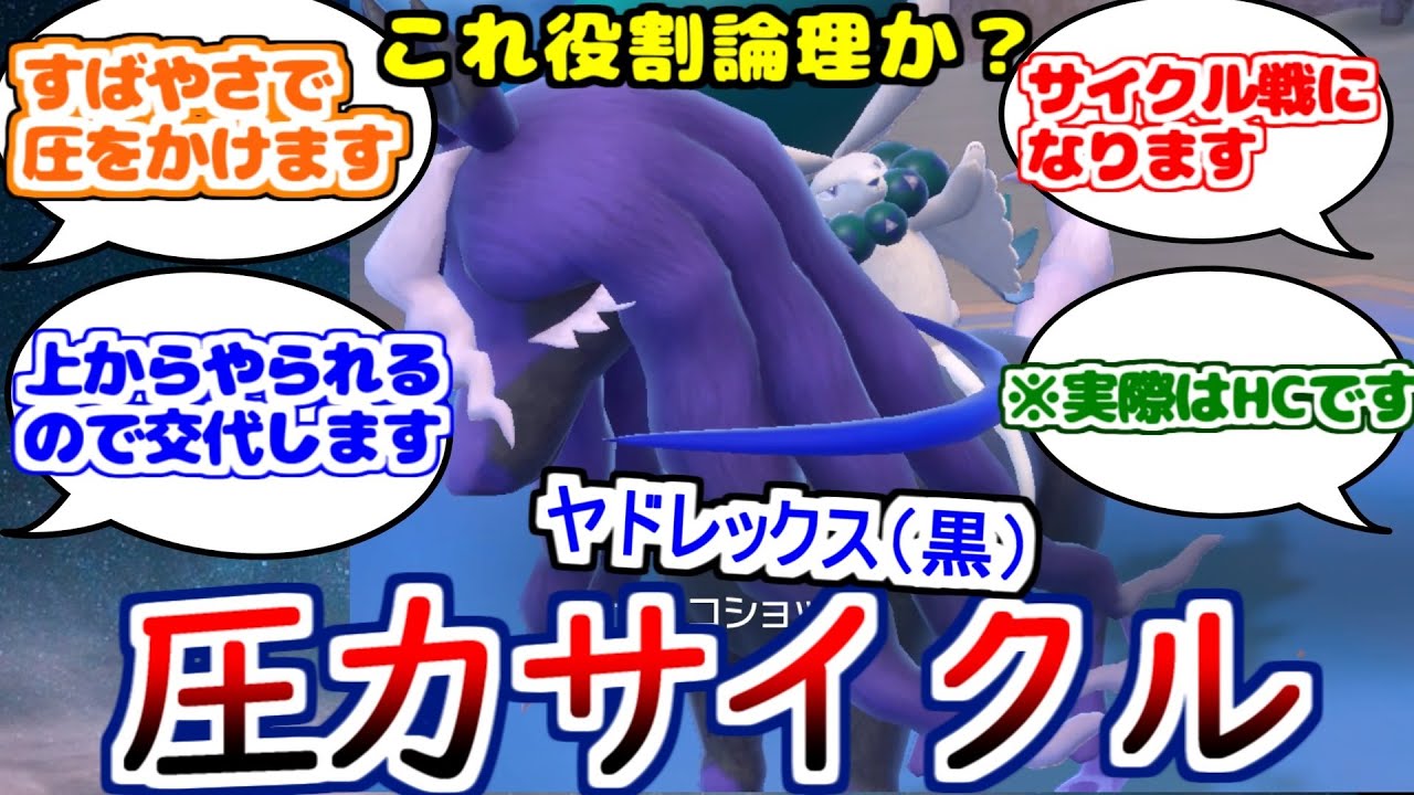 【役割論理？？】超高速”黒バドレックス”の圧力がヤバすぎて結果サイクル戦になりますぞｗｗｗ【ポケモンSV】