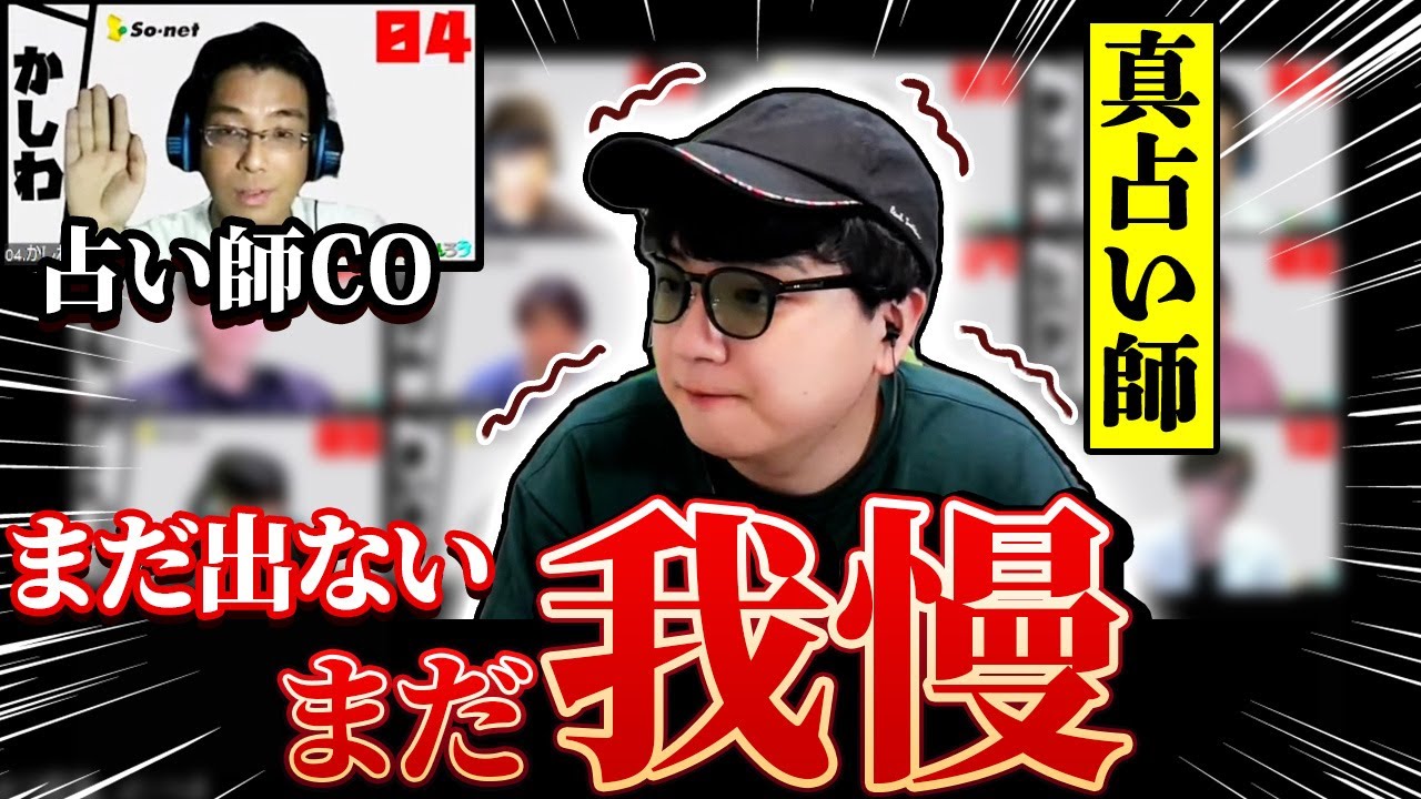 【人狼13人村】占い師で対抗がCOしてるのに1日潜伏してみた結果ｗ