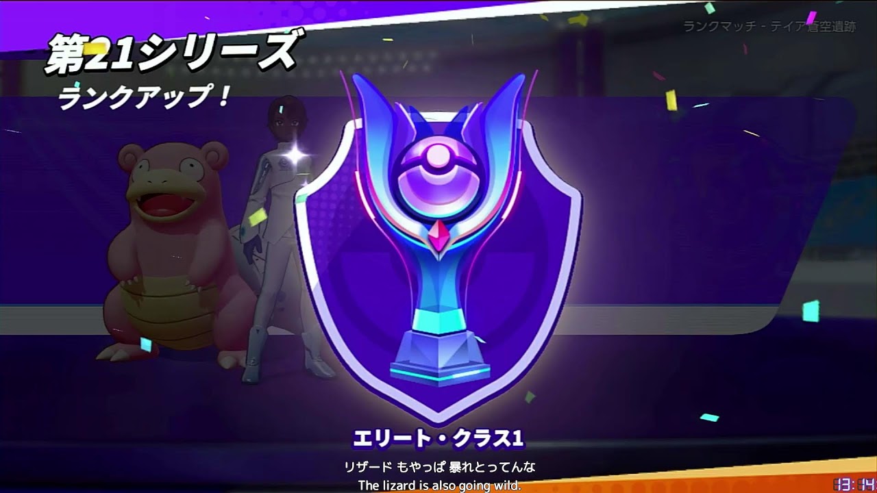 【ポケモンユナイト】S21 エリート2-0～  主にソウブレイズ