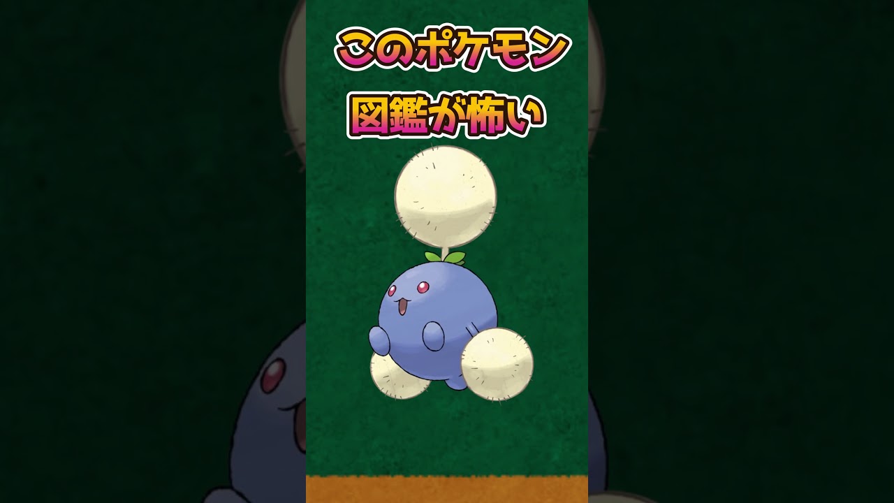 【ポケモンあるある】ワタッコのポケモン図鑑が怖い件について【ポケットモンスタースカーレットバイオレット】【ポケモンSV】#shorts