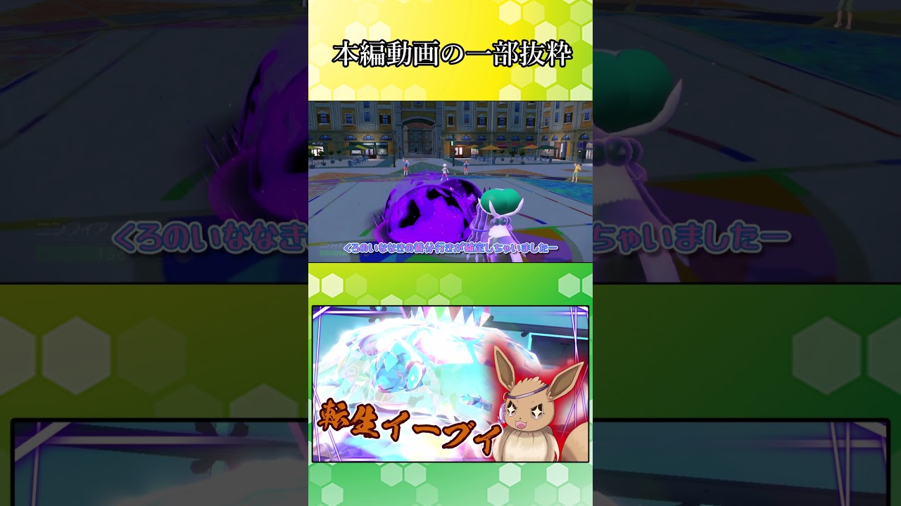 【ポケモンSV】格闘テラバをされても倒しちゃう転生イーブイさん【ゆっくり実況】#Shorts