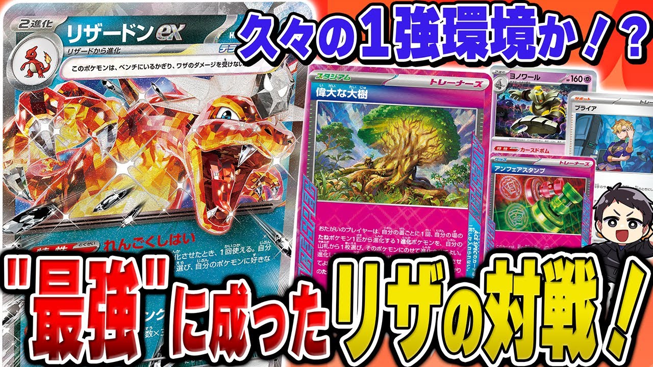 【ポケカ】結局リザードンexが一番強くて凄いです。圧倒的強さを感じさせてくれる2試合を実況！デッキレシピも♪【ステラミラクル】