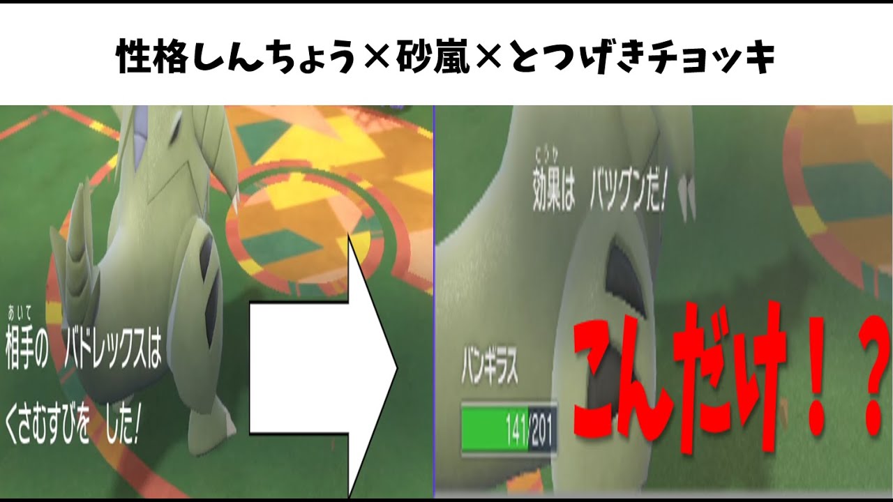 とくぼうに振り切った結果、効果抜群が無くなったバンギラス【ポケモンSV】【ゆっくり実況】#ポケモンsv #バンギラス  #ポケモン #ゆっくり実況