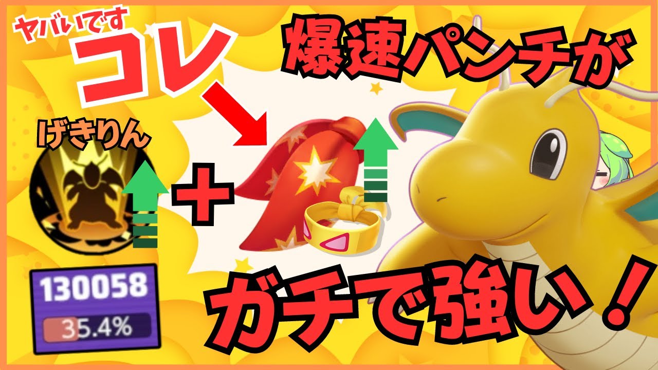 【実質超強化】げきりんの勝率急上昇中！？その秘密を教えます…カイリュー徹底解説【ずんだもん実況】【ポケモンユナイト】