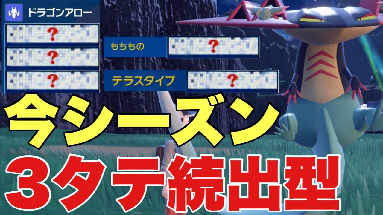 【ポケモンSV】ドラパルト今期この型で３タテ続出！〇〇テラスとある持ち物が最強すぎる！伝説環境も強い！カイリュー、ハバタクカミ、パオジアン、ウーラオス、ミライドンを対策可能【ランクマ・対戦】