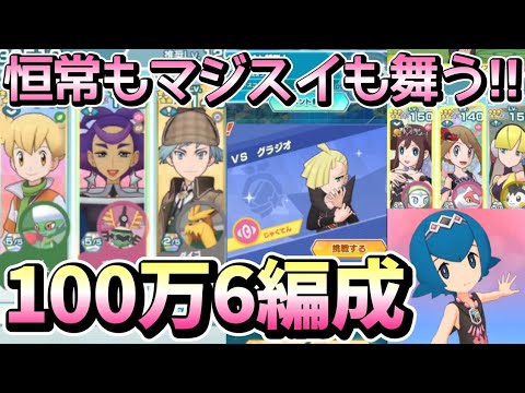 エスパー単体ダメージチャレンジ ゴヨウ ゴジカ マジコススイレン軸他6編成で100万pt攻略【ポケマス/Pokémon Masters EX】