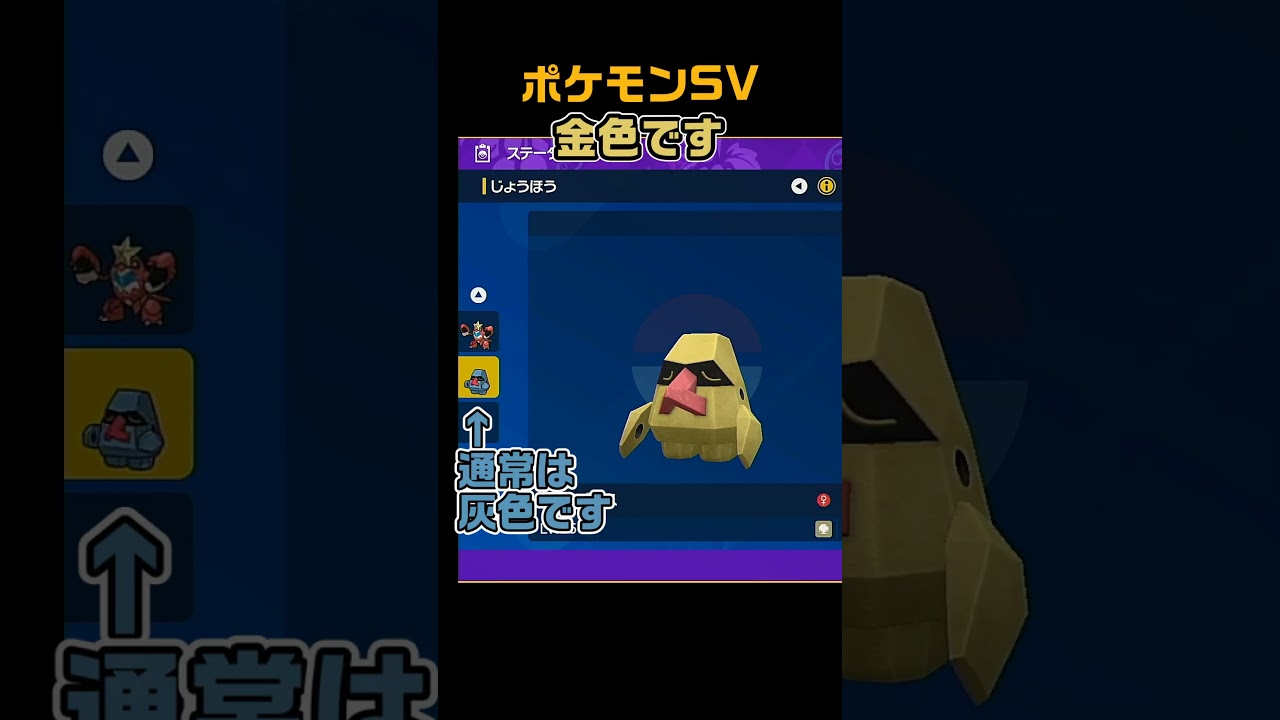 色違いノズパス　 #shorts　ポケモンSV