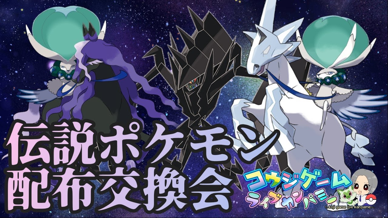 バドレックス・ザシアン・ウルボ入りネクロズマ等伝説や色違いポケモン配布会！詳細は概要欄へポケモンＳＶ