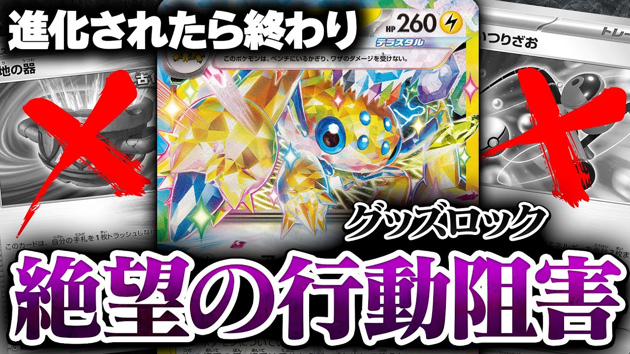 【ポケカ/対戦】悪魔的戦術のグッズロック、こいつやってることヤバいって…【デンチュラ/ステラミラクル】