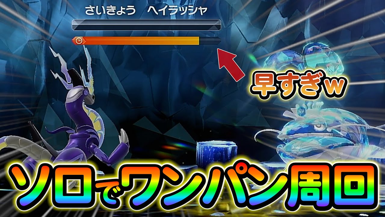 【ポケモンsv】最強ヘイラッシャをワンパンで爆速周回可能！さらに新たな配布もご紹介