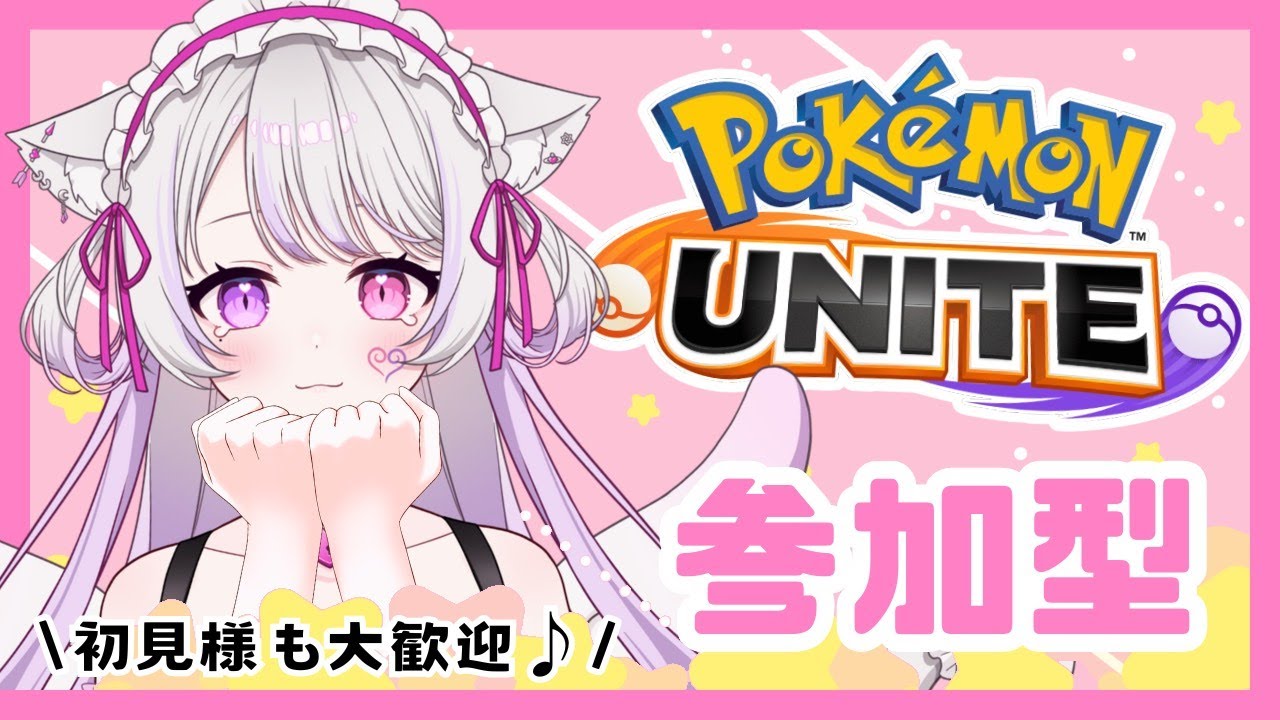 39度ってほんとですか…？🌞〖ポケモンユナイト/参加型〗#猫音美弥 #vtuber