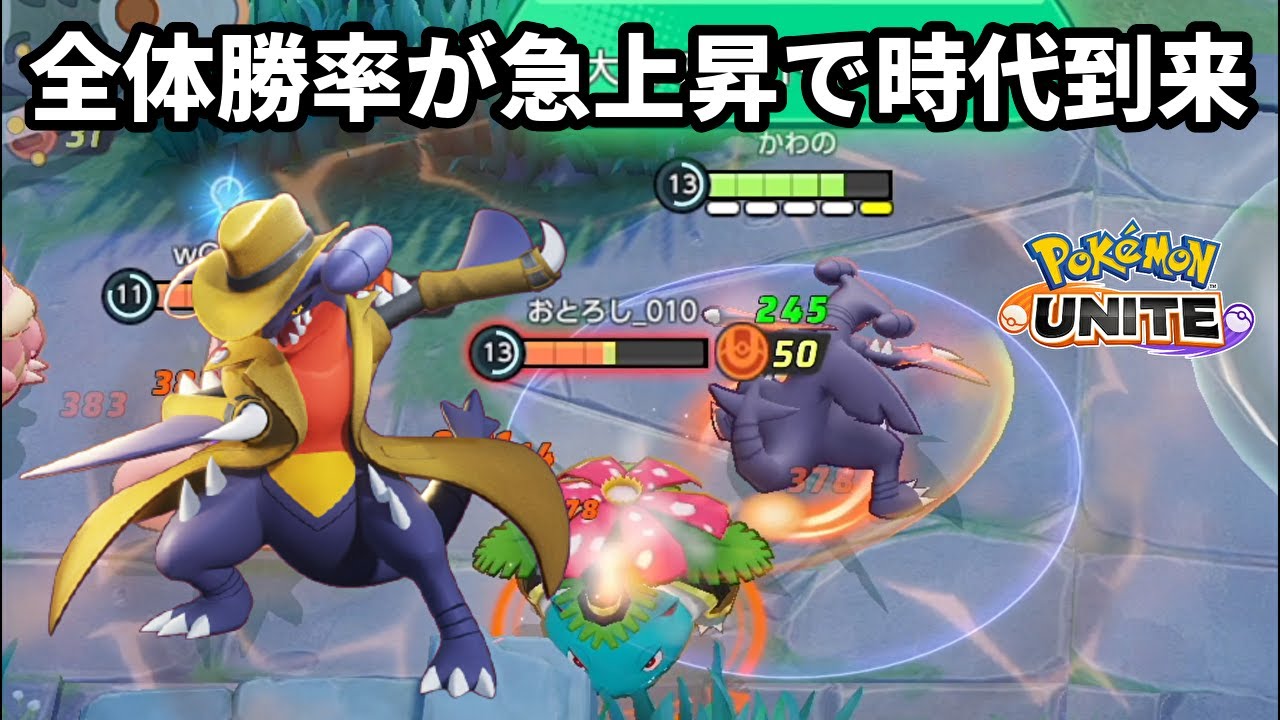 全体勝率が急上昇してて時代到来したガブリアス【ポケモンユナイト】
