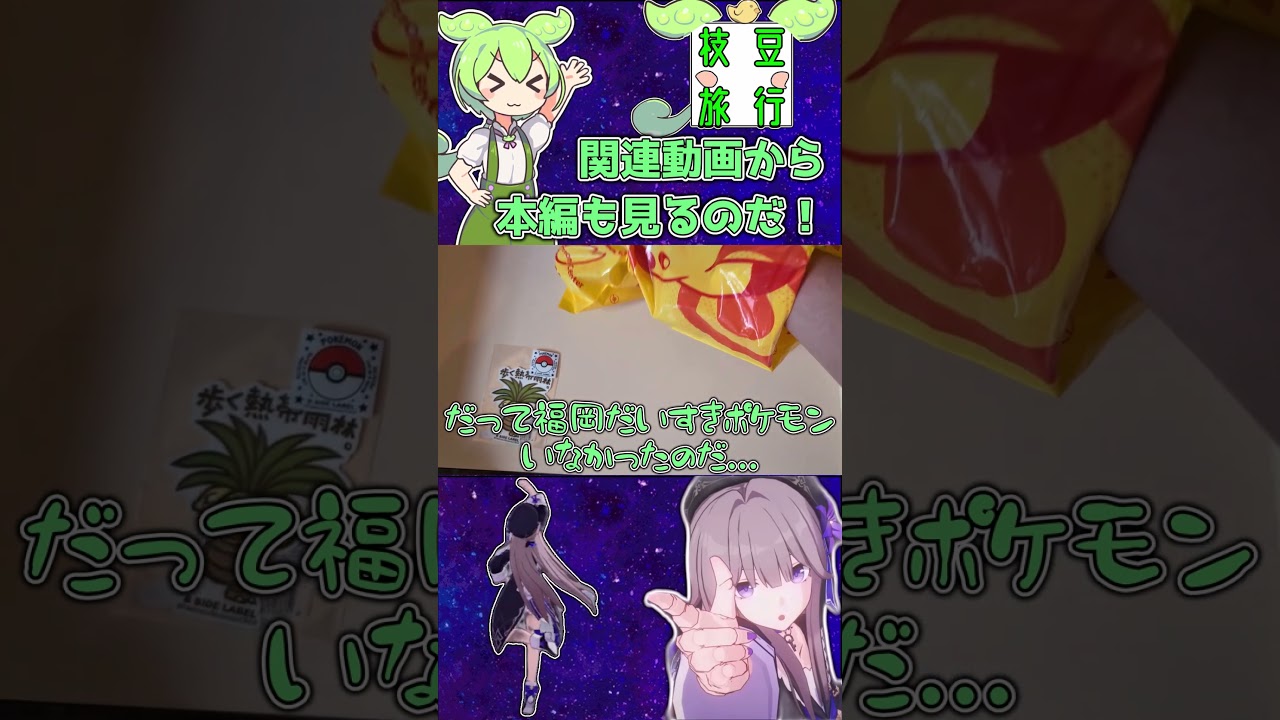 ポカブを食用で考えるな！！！！