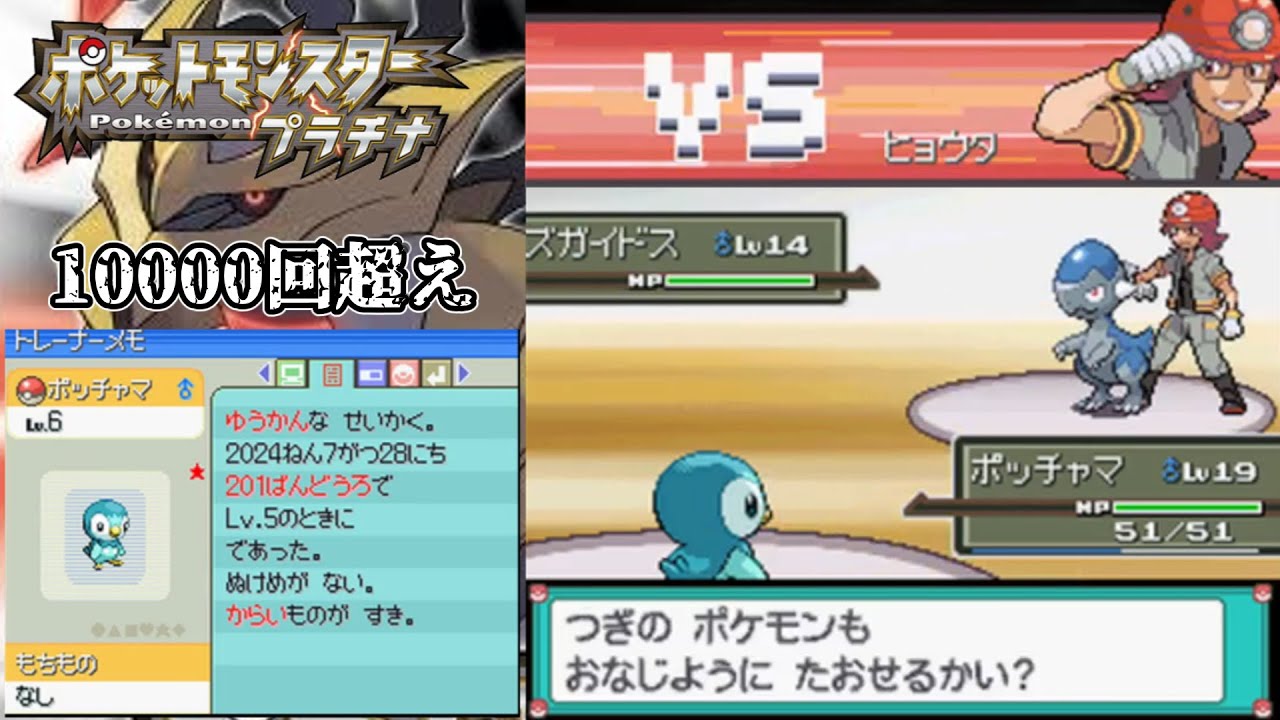 【ポケットモンスタープラチナ】リセット回数10000超えのガチ両刀色違いポッチャマ