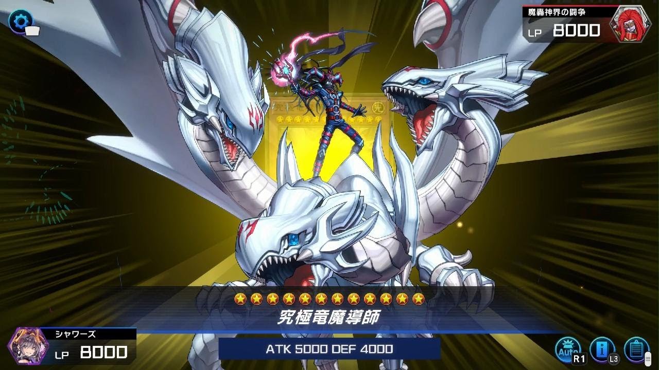 究極竜魔導師／マスター・オブ・ドラゴンマギア召喚