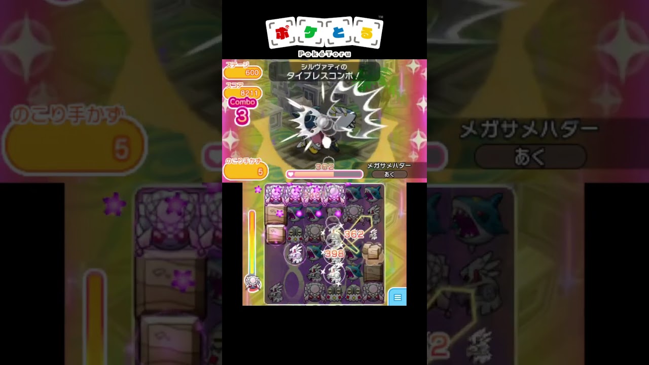 最強パーティーでボス達をボコボコに#20 メガサメハダー【ポケとる】#shorts