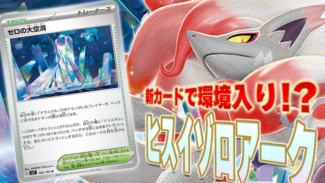 【ポケカ】ステラミラクル注目のデッキで対戦!! ヒスイゾロアークvsカミツオロチ