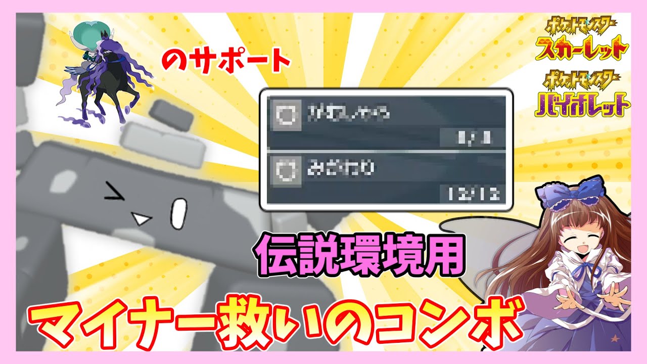 ポケモンSV [ゆっくり実況] 伝説環境でオワコンと化したイシヘンジンを救いたい