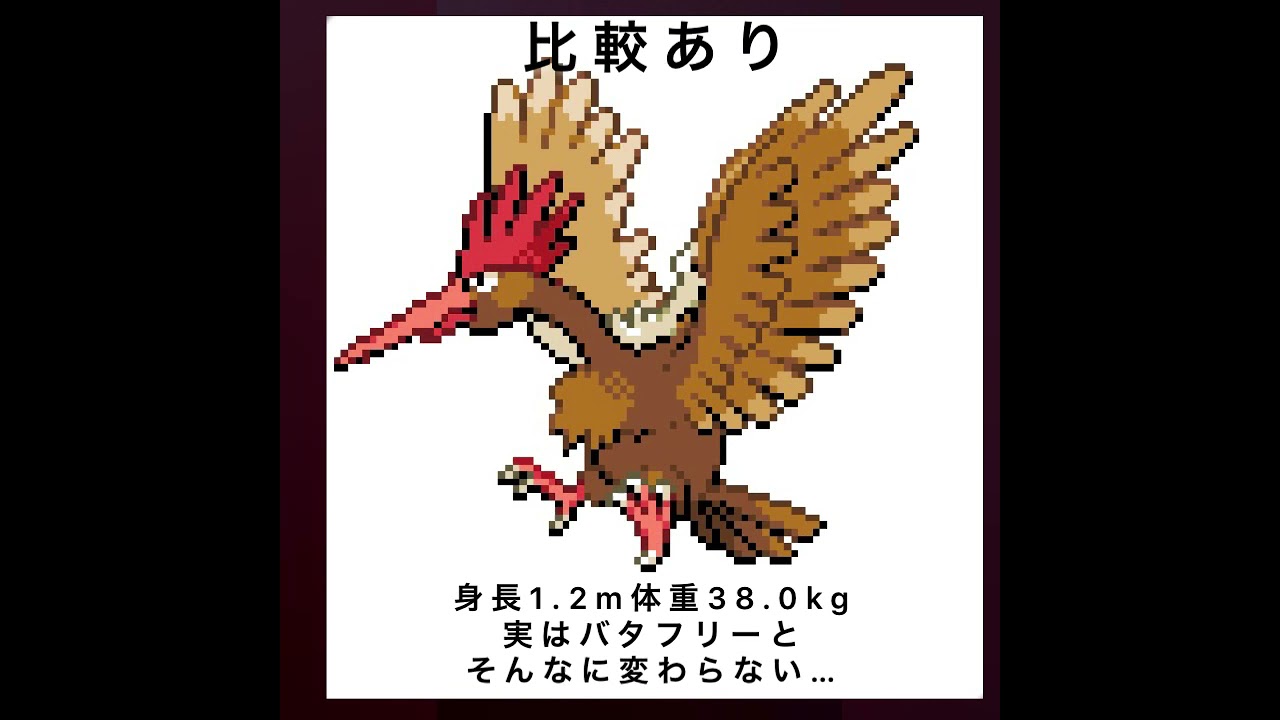 【ポケモン鳴き声真似】俺よりオニドリル上手いやついる？#short