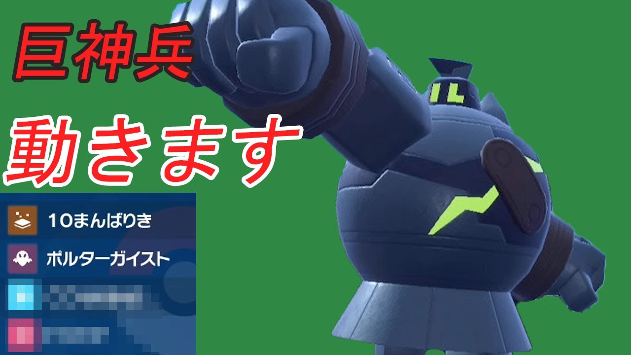 白き英雄ゴルーグ、起動！使用率圏外のマイナーポケモンだが、意外と強い……かも？【ポケモンSV】#ダブルバトル #ポケモンsv #ゴルーグ #ポケモン