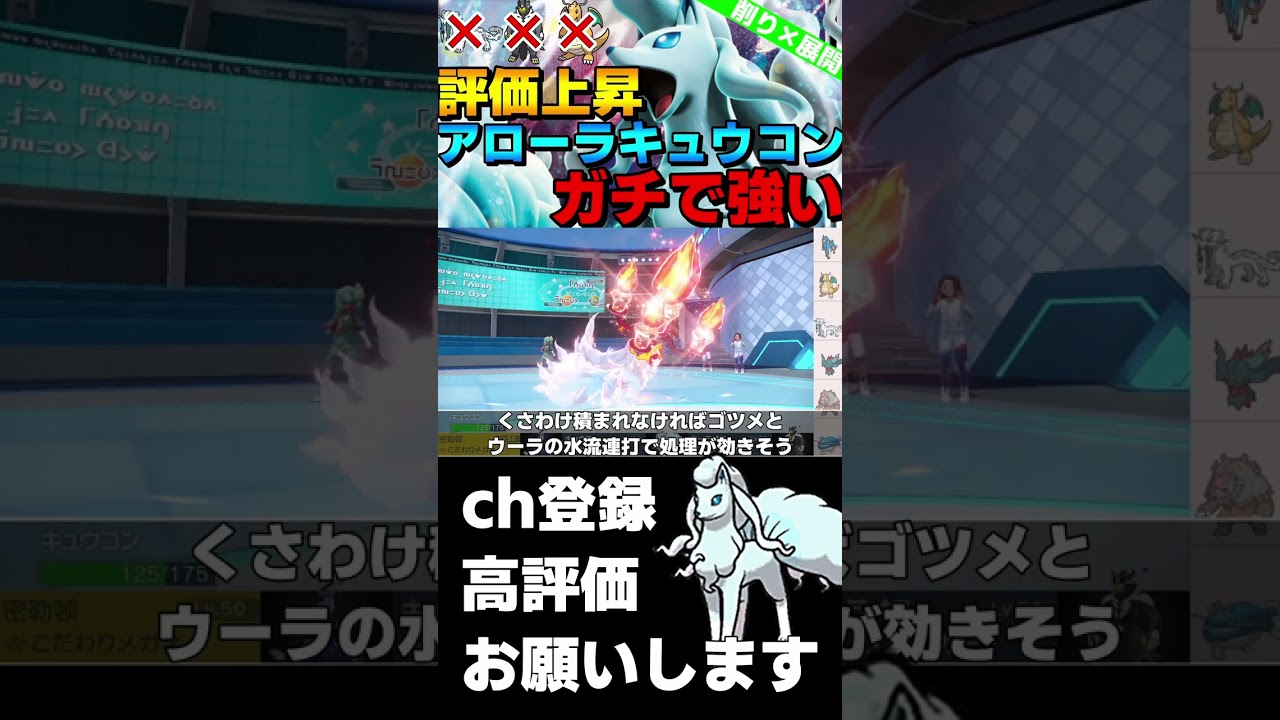 【ランクマ】ゴツメアローラキュウコンが強すぎるwww【ポケモンSV】#shorts